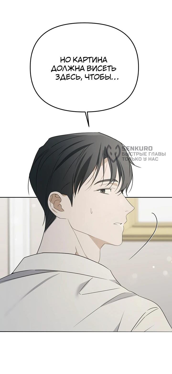 Манга Предпочитаю роль злодея - Глава 28 Страница 10