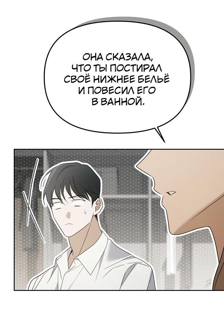Манга Предпочитаю роль злодея - Глава 28 Страница 20