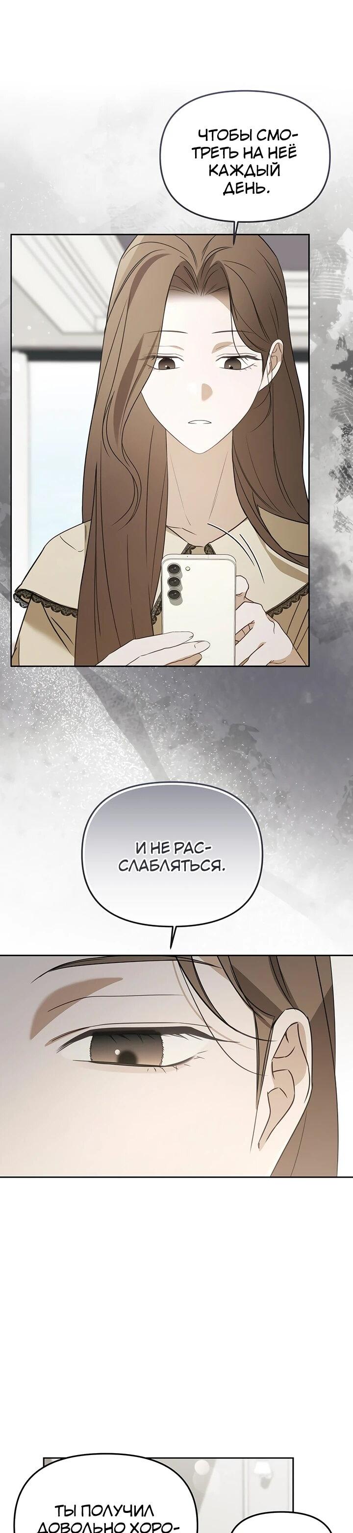 Манга Предпочитаю роль злодея - Глава 28 Страница 11