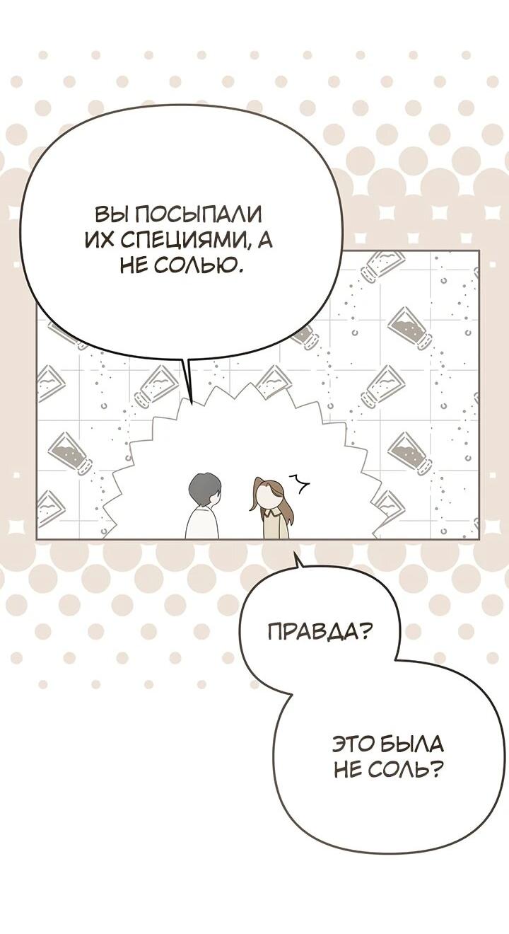 Манга Предпочитаю роль злодея - Глава 28 Страница 39