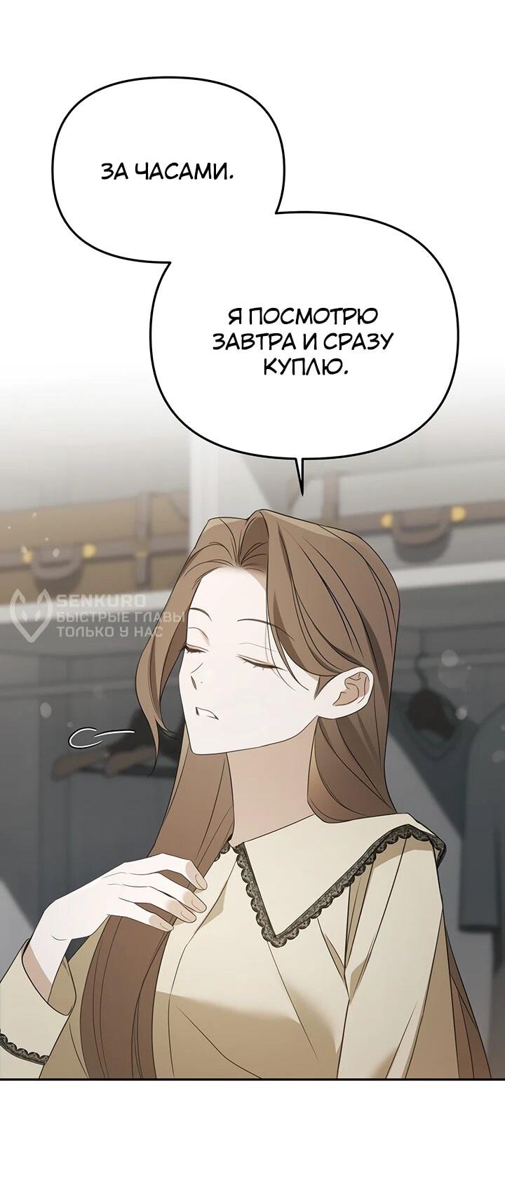 Манга Предпочитаю роль злодея - Глава 28 Страница 28