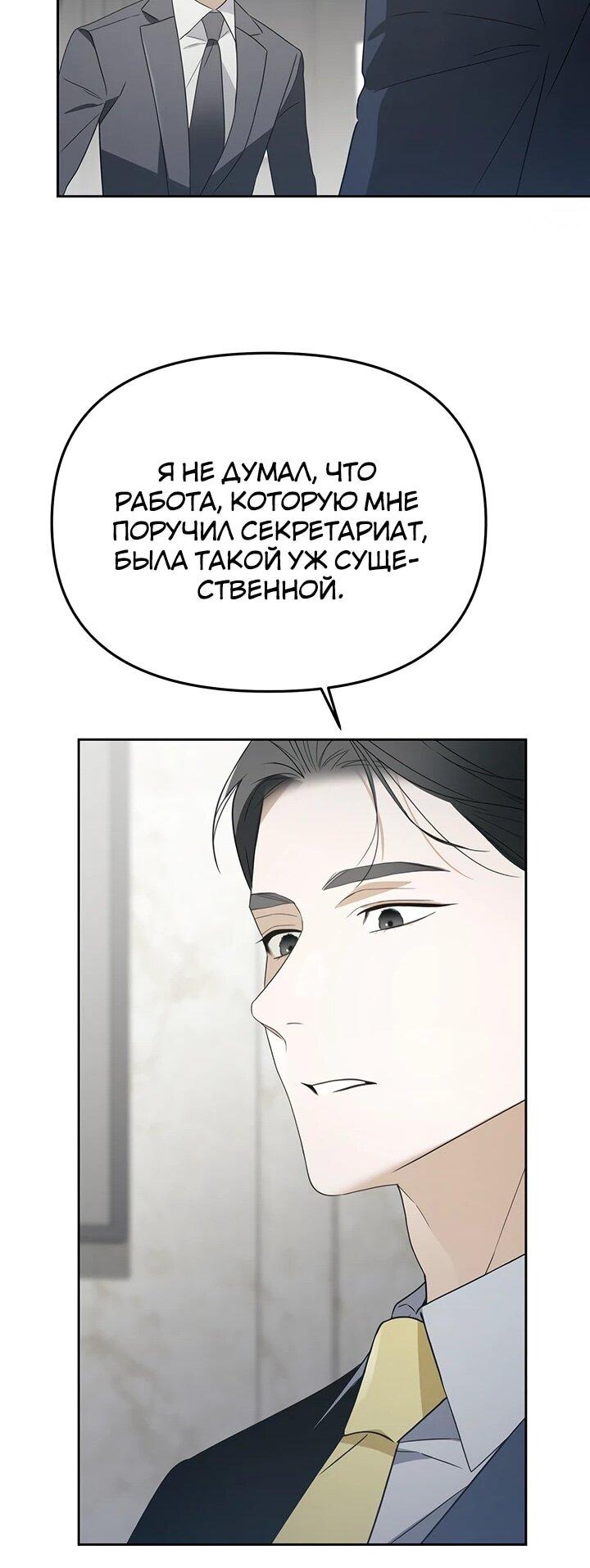 Манга Предпочитаю роль злодея - Глава 29 Страница 44