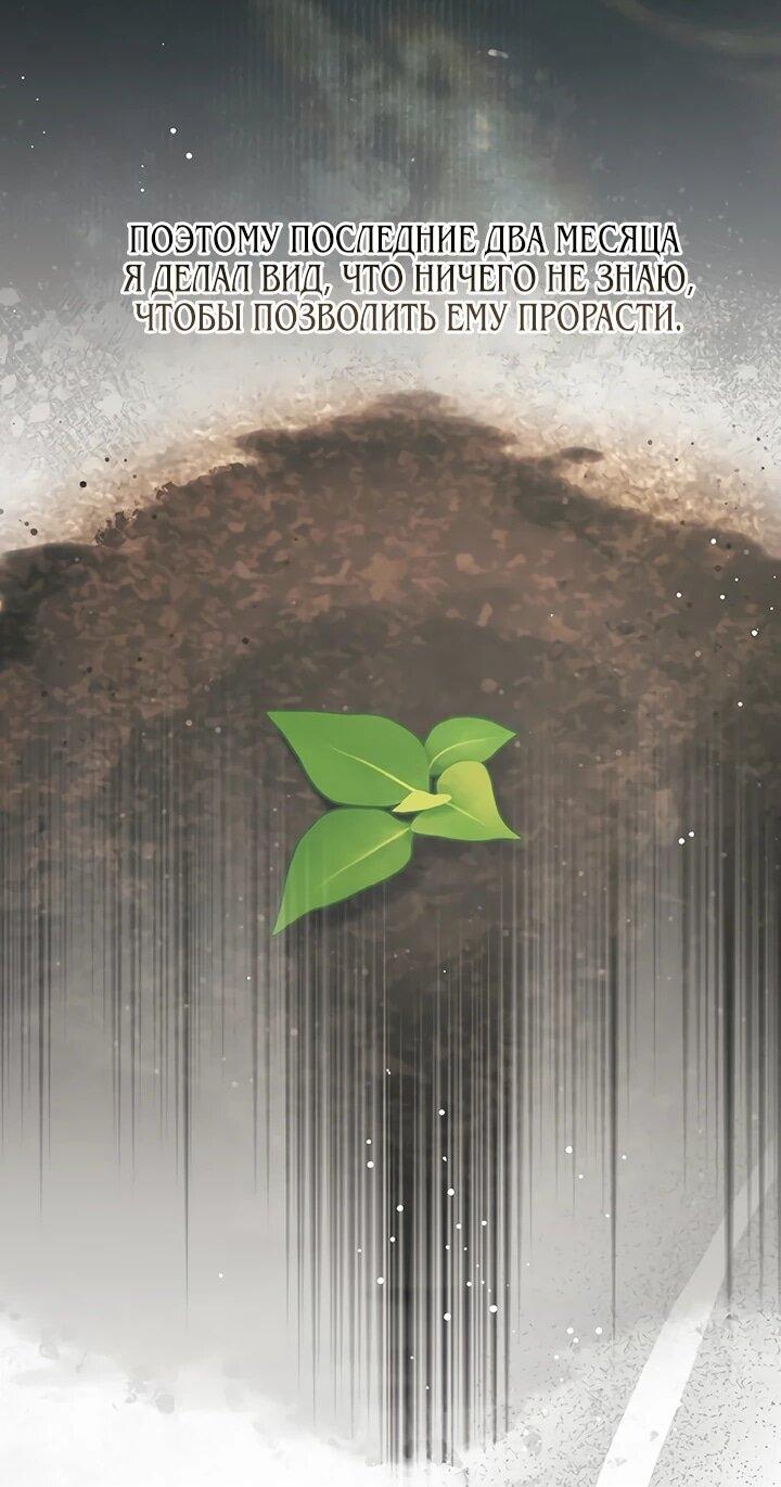 Манга Предпочитаю роль злодея - Глава 29 Страница 28