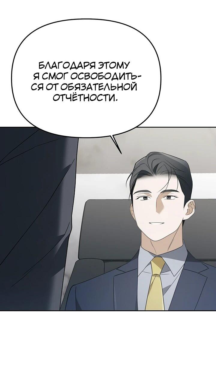 Манга Предпочитаю роль злодея - Глава 29 Страница 54