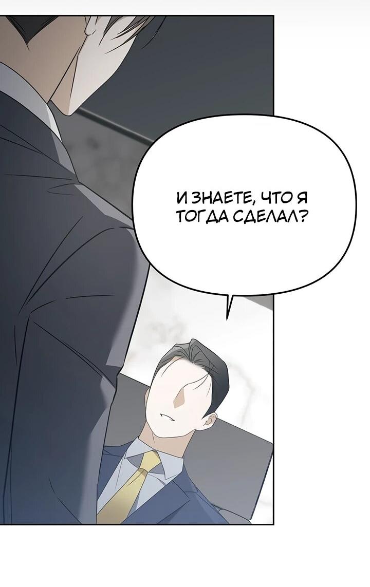 Манга Предпочитаю роль злодея - Глава 29 Страница 41