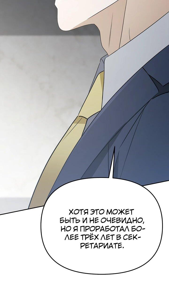 Манга Предпочитаю роль злодея - Глава 29 Страница 38