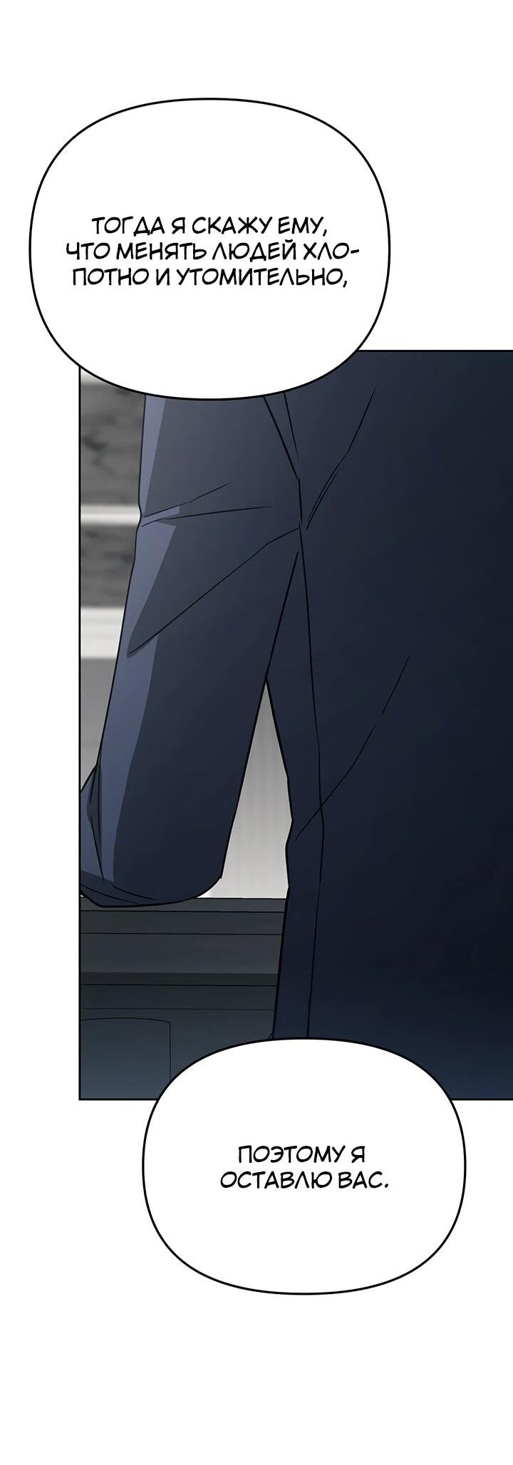 Манга Предпочитаю роль злодея - Глава 29 Страница 67