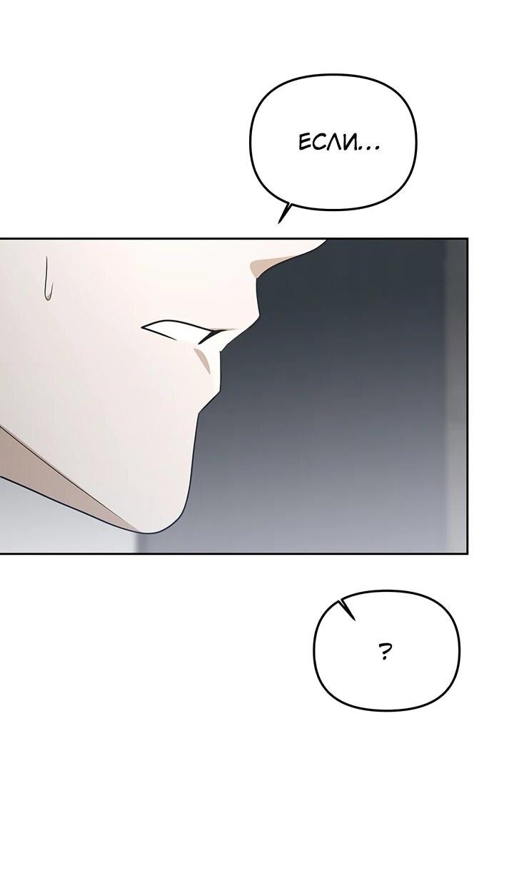 Манга Предпочитаю роль злодея - Глава 29 Страница 30