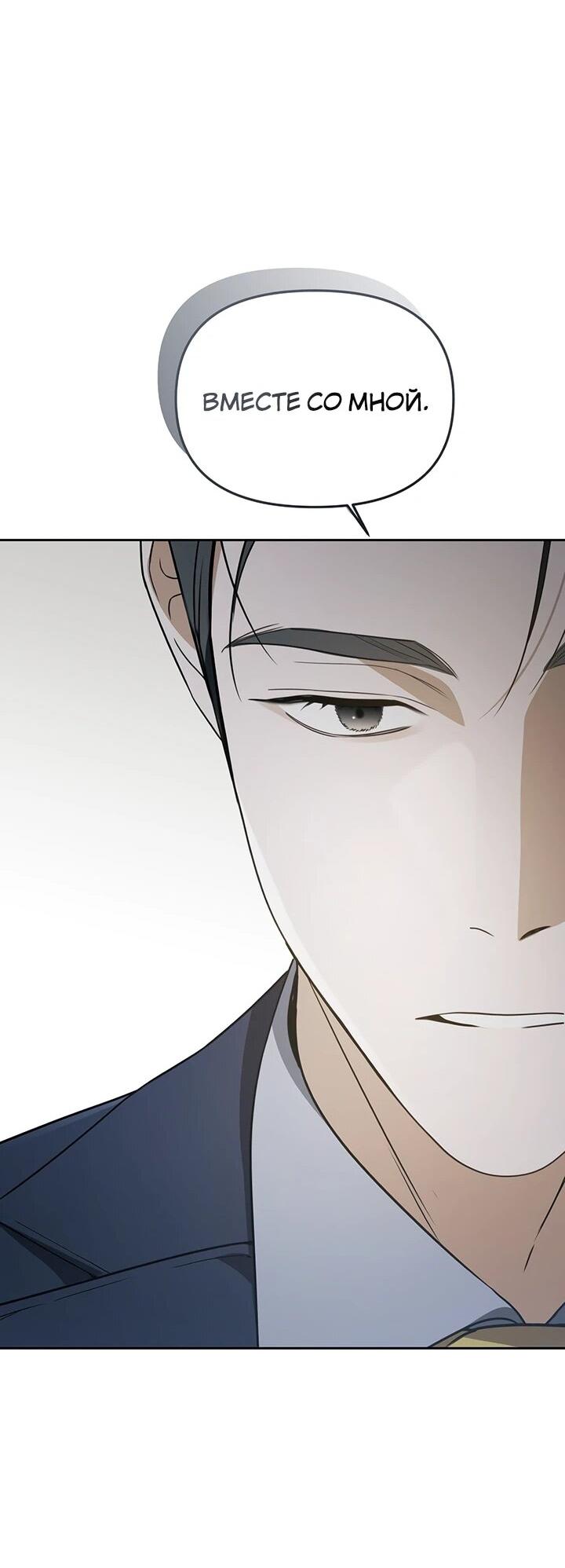 Манга Предпочитаю роль злодея - Глава 29 Страница 59