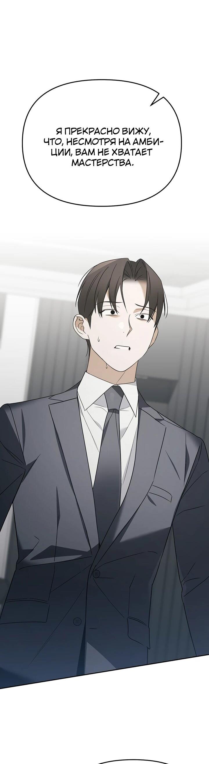 Манга Предпочитаю роль злодея - Глава 29 Страница 60