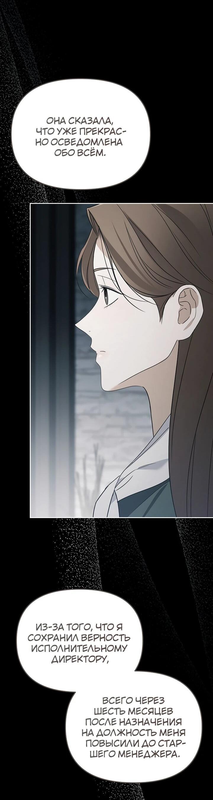 Манга Предпочитаю роль злодея - Глава 29 Страница 51