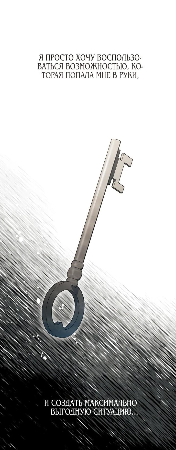 Манга Предпочитаю роль злодея - Глава 29 Страница 23