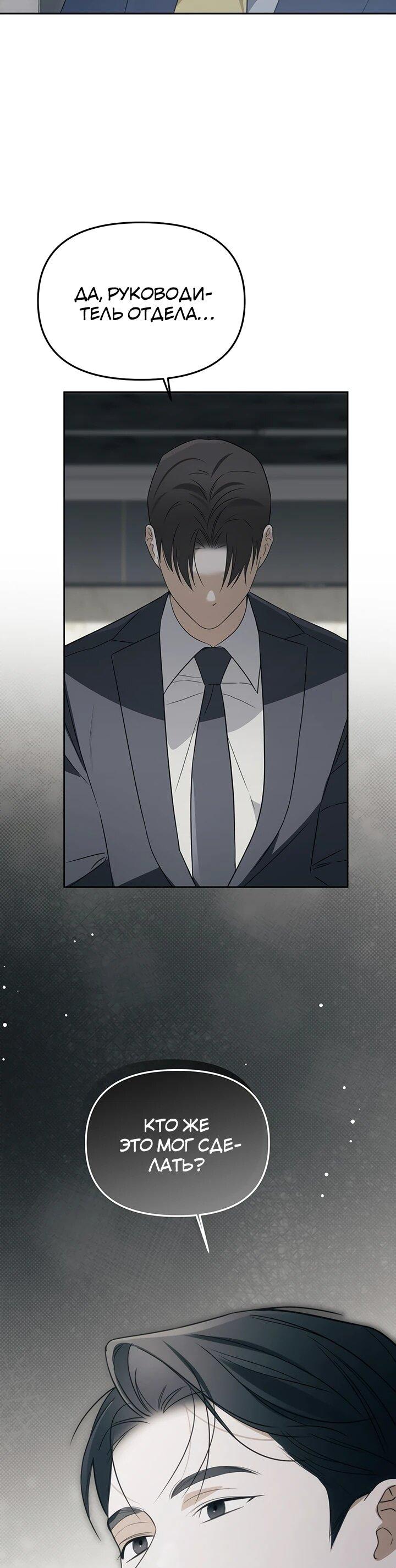 Манга Предпочитаю роль злодея - Глава 29 Страница 6