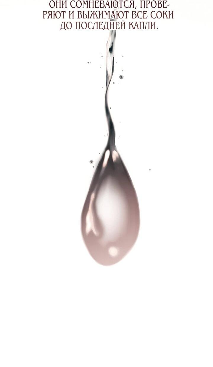 Манга Предпочитаю роль злодея - Глава 29 Страница 19