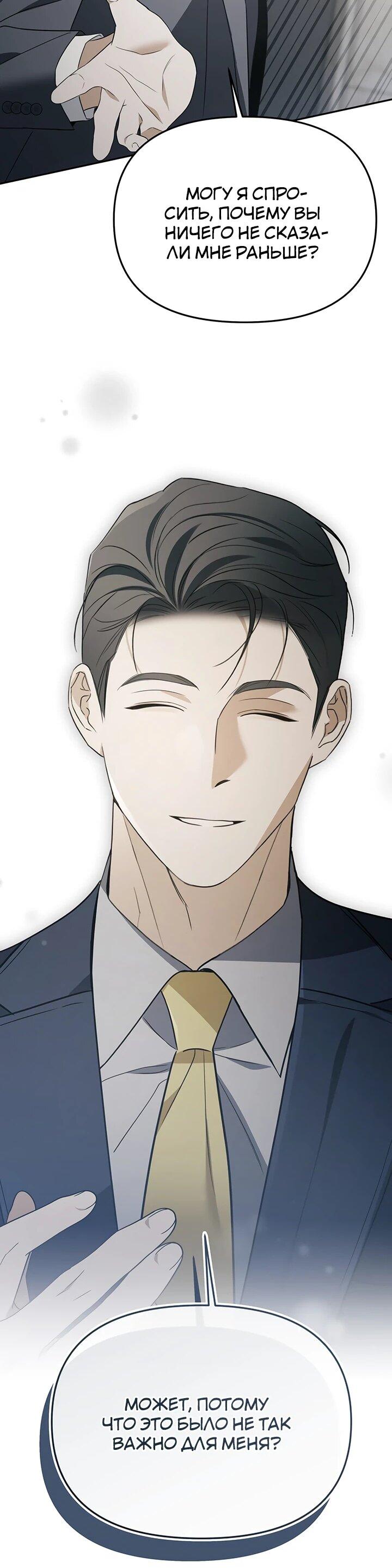 Манга Предпочитаю роль злодея - Глава 29 Страница 32