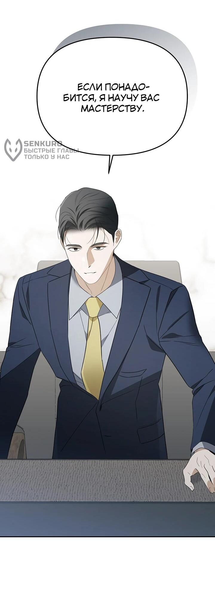Манга Предпочитаю роль злодея - Глава 29 Страница 62
