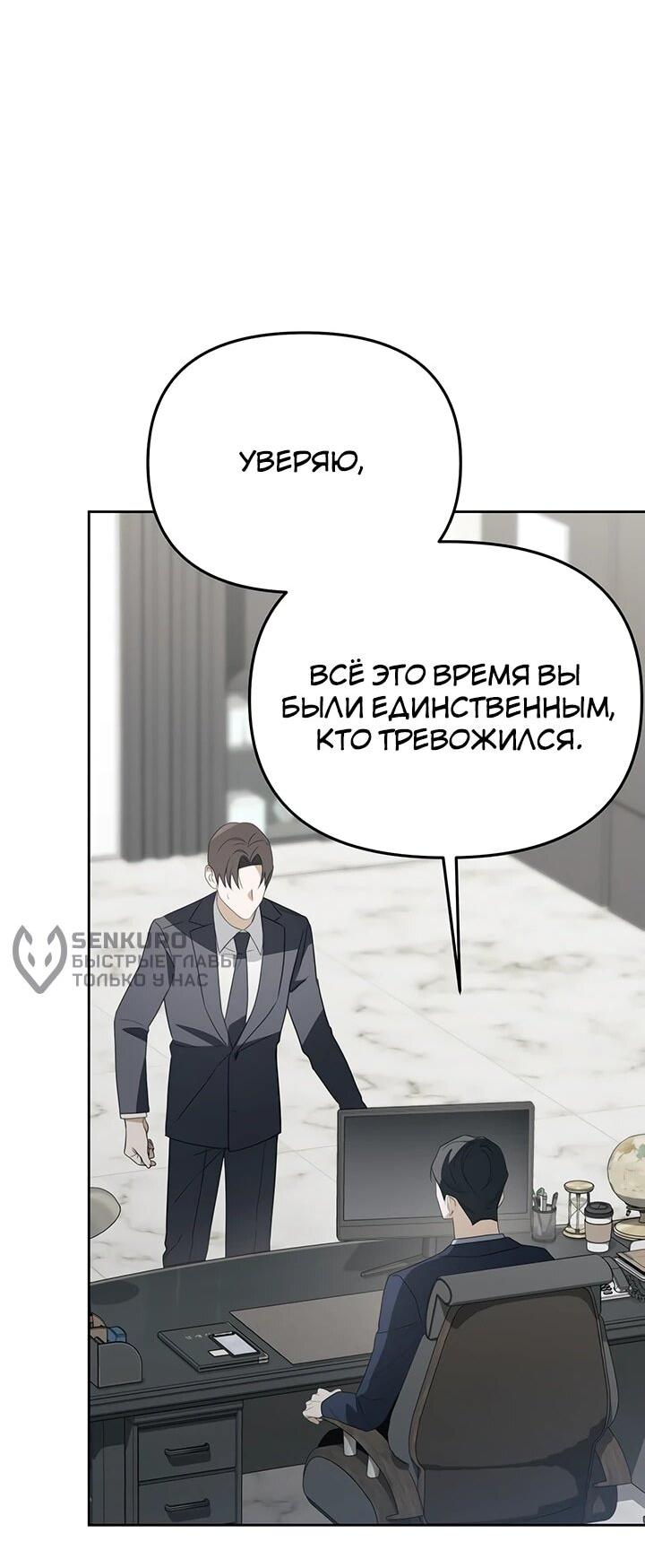 Манга Предпочитаю роль злодея - Глава 29 Страница 33