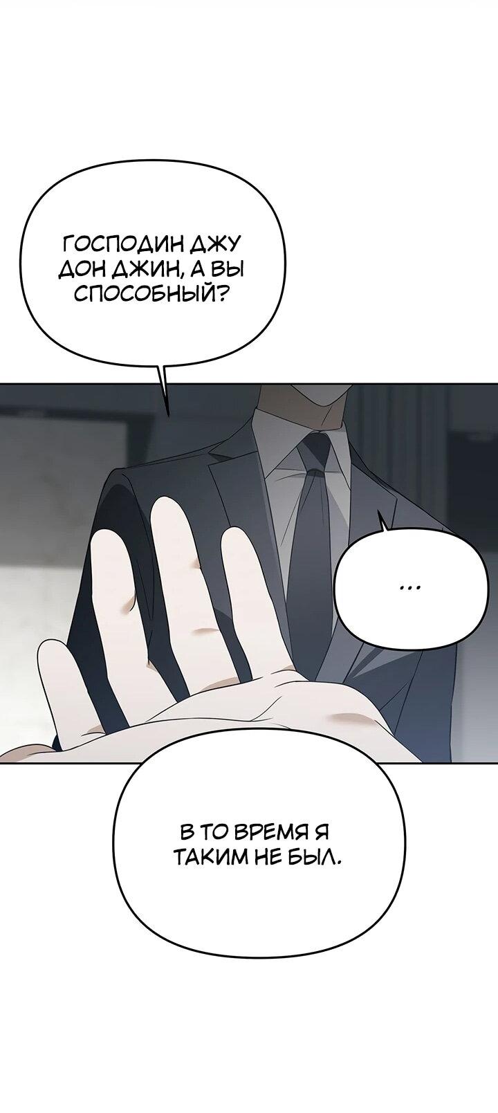 Манга Предпочитаю роль злодея - Глава 29 Страница 46