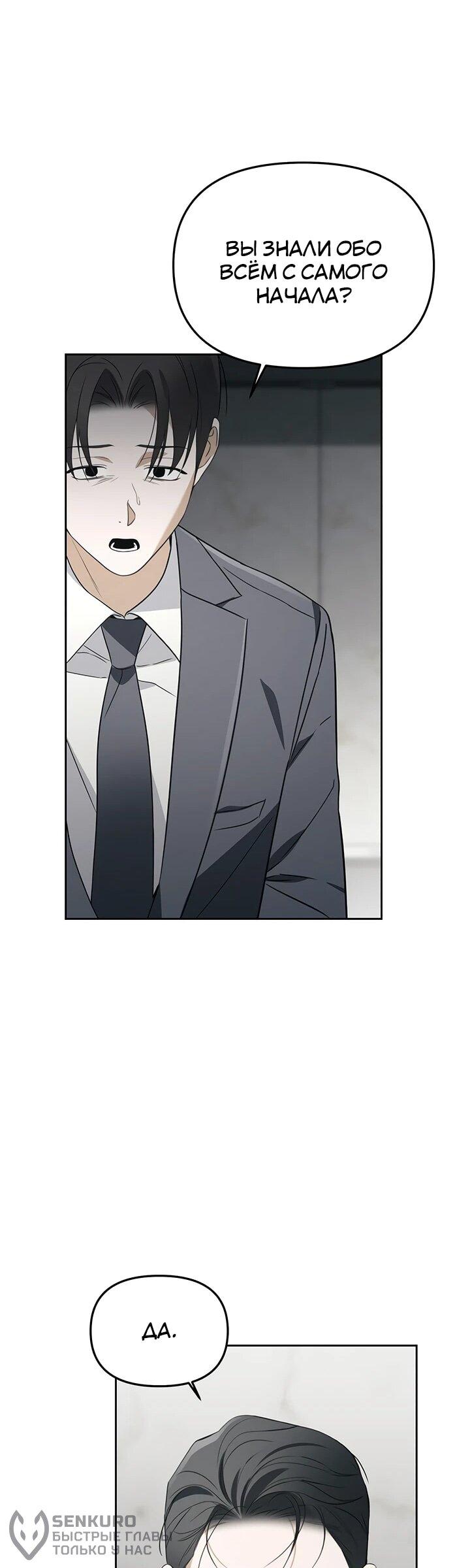 Манга Предпочитаю роль злодея - Глава 29 Страница 20