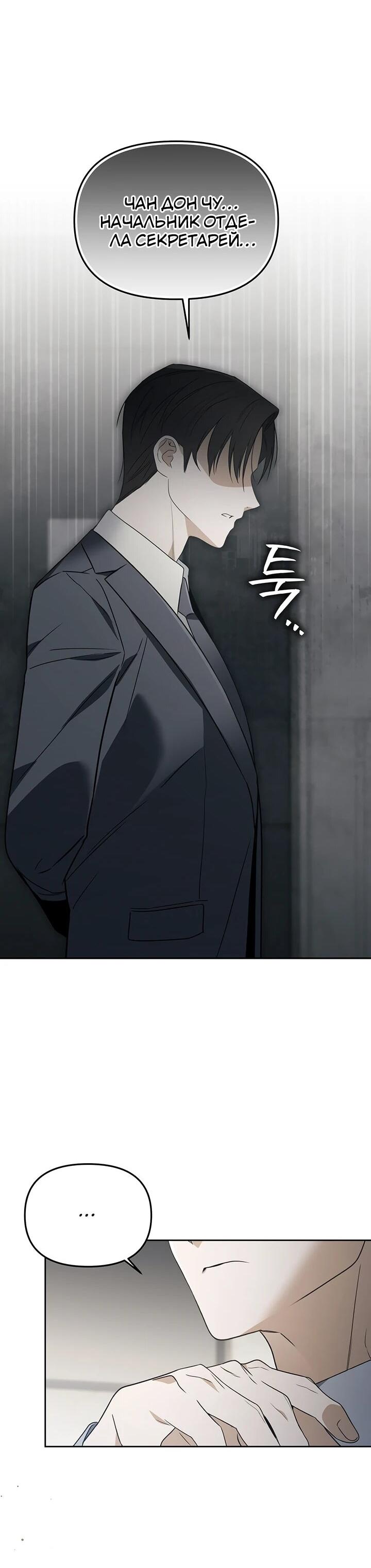 Манга Предпочитаю роль злодея - Глава 29 Страница 10