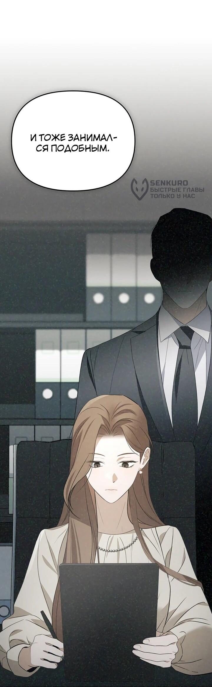 Манга Предпочитаю роль злодея - Глава 29 Страница 39