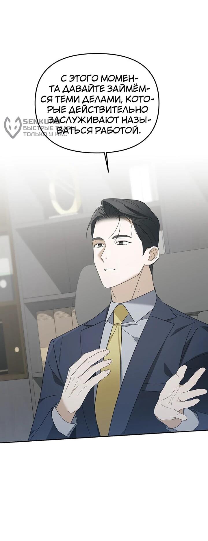 Манга Предпочитаю роль злодея - Глава 29 Страница 58