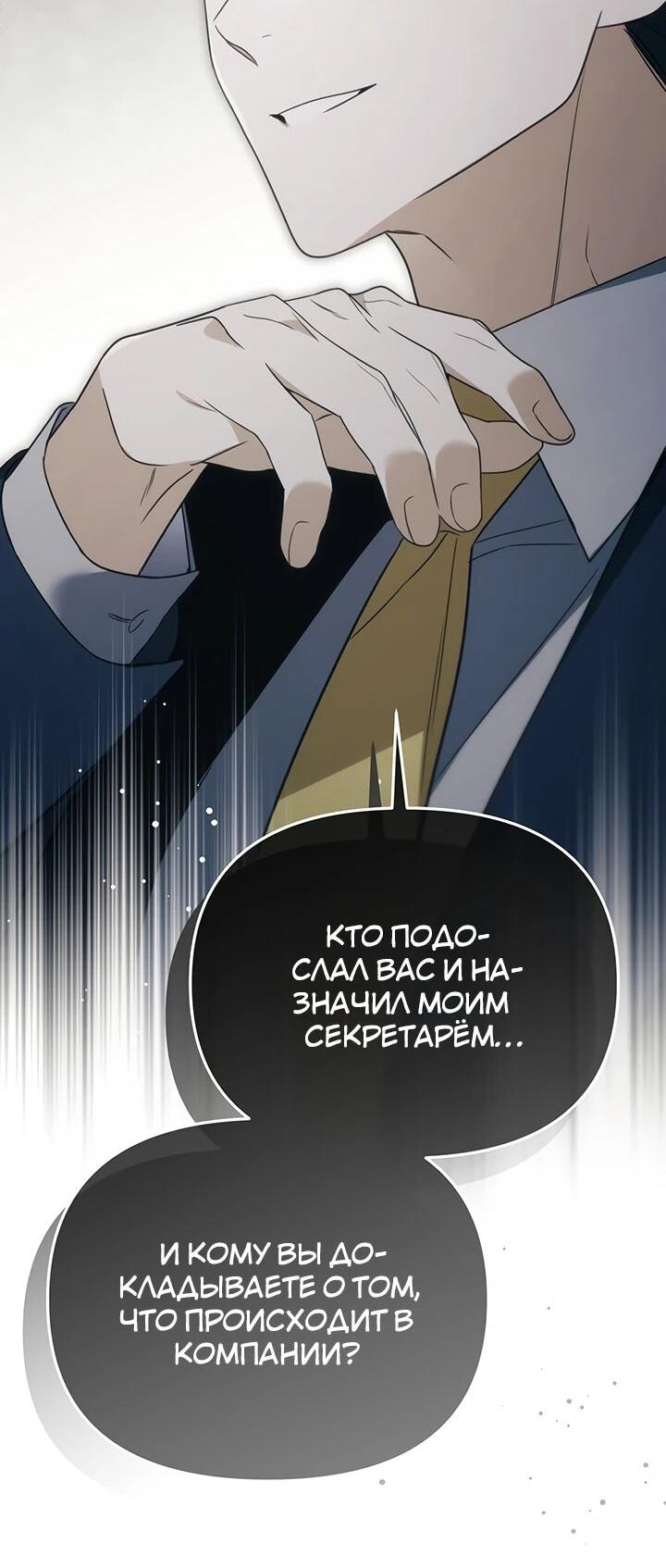 Манга Предпочитаю роль злодея - Глава 29 Страница 7
