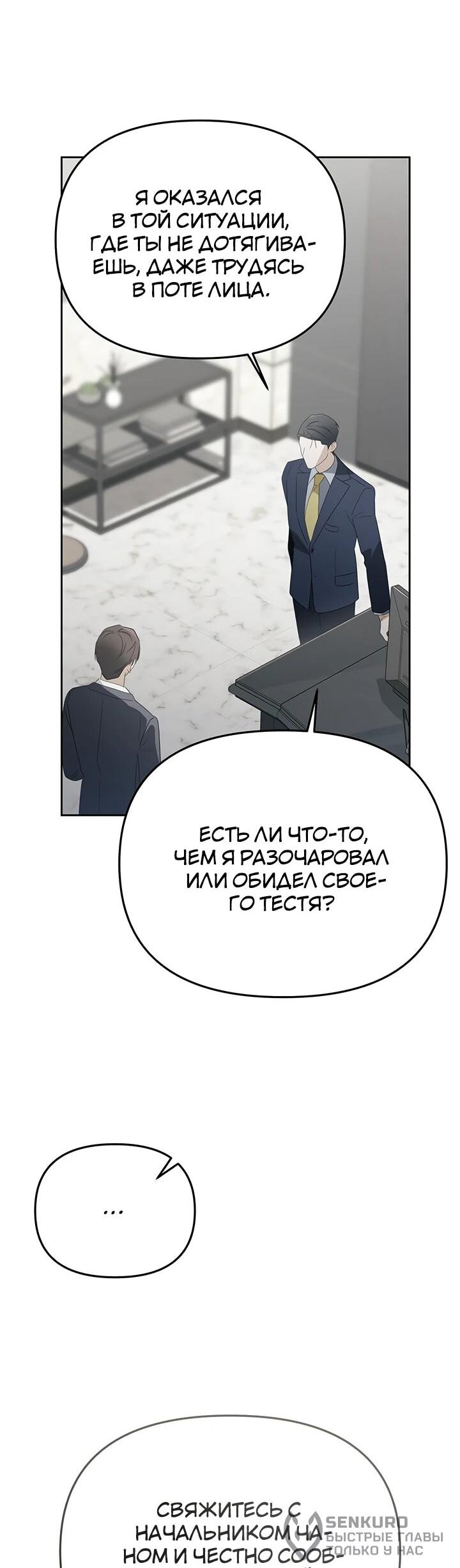 Манга Предпочитаю роль злодея - Глава 29 Страница 65