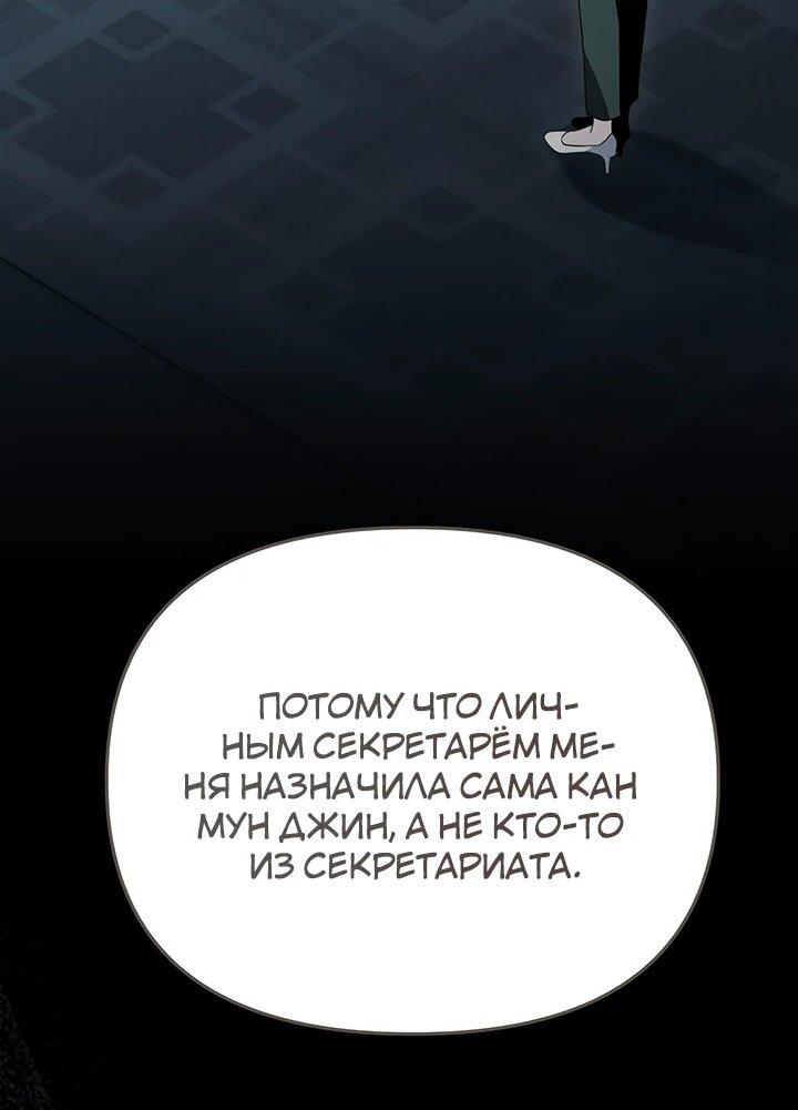Манга Предпочитаю роль злодея - Глава 29 Страница 50