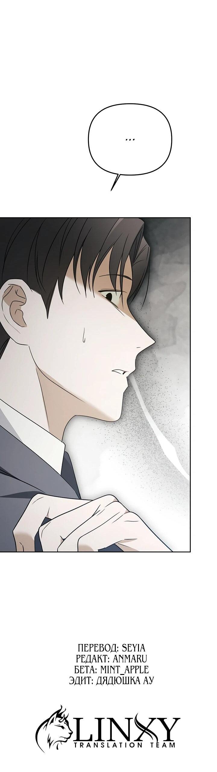 Манга Предпочитаю роль злодея - Глава 29 Страница 71