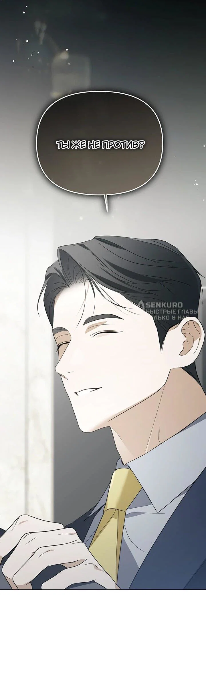 Манга Предпочитаю роль злодея - Глава 29 Страница 70