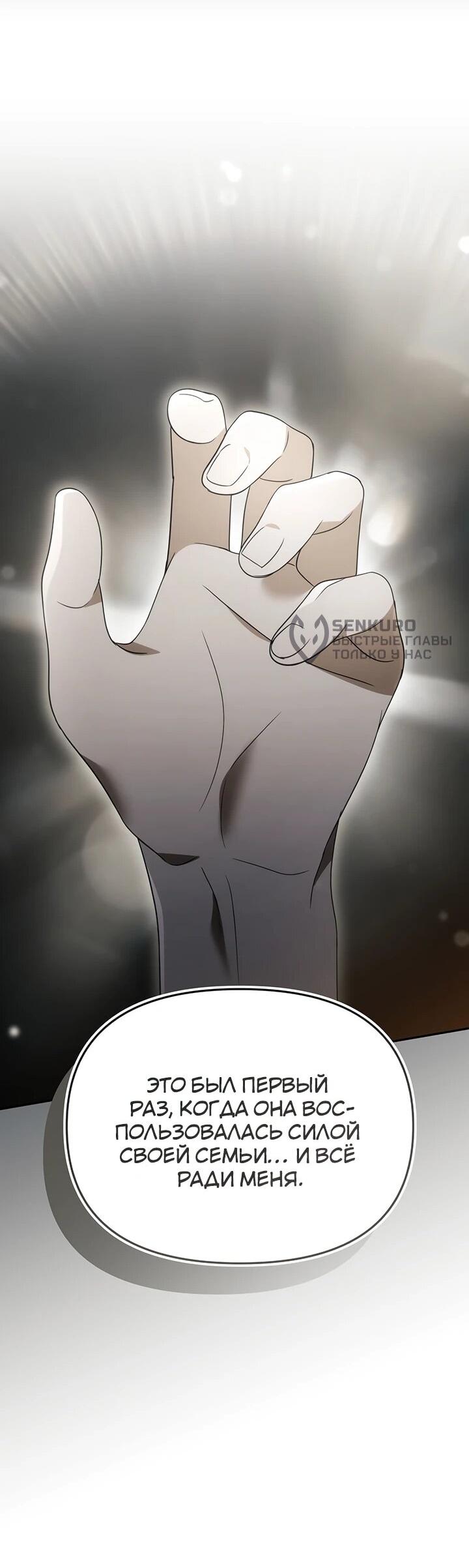 Манга Предпочитаю роль злодея - Глава 29 Страница 53