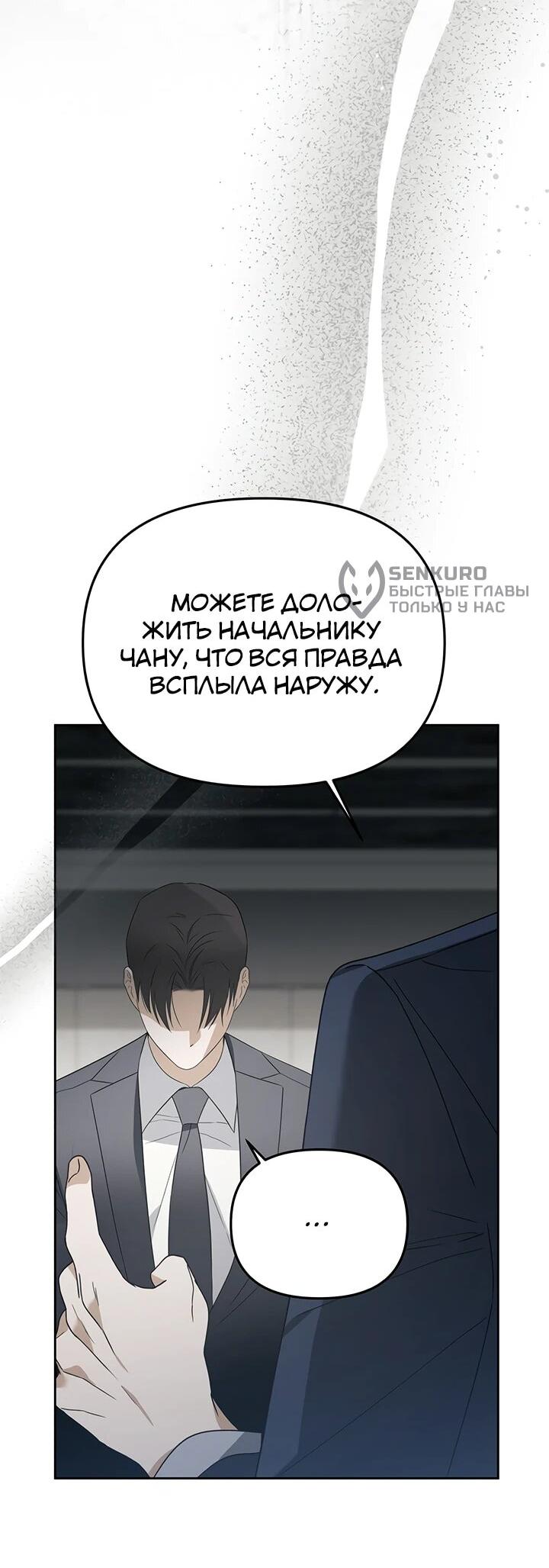 Манга Предпочитаю роль злодея - Глава 29 Страница 29