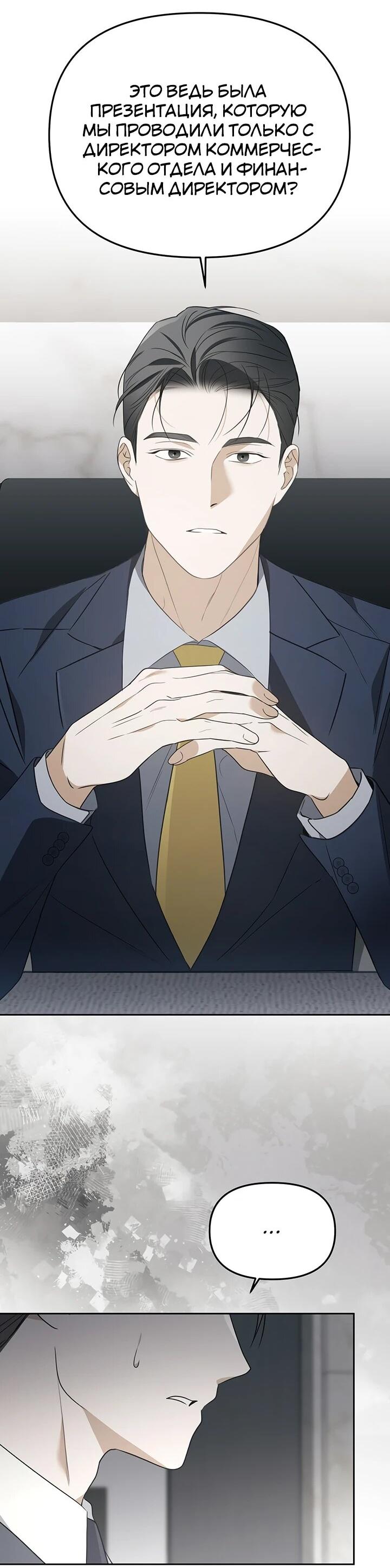 Манга Предпочитаю роль злодея - Глава 29 Страница 2