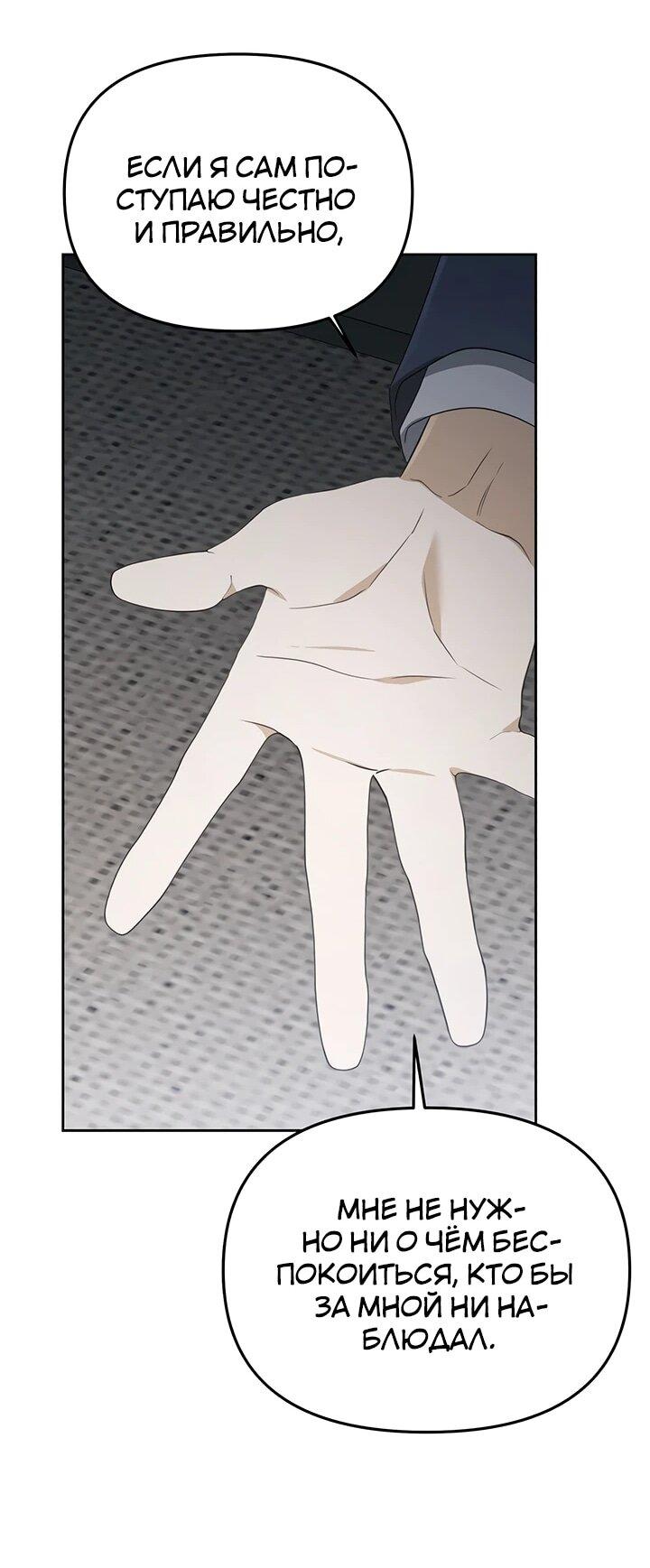 Манга Предпочитаю роль злодея - Глава 29 Страница 26
