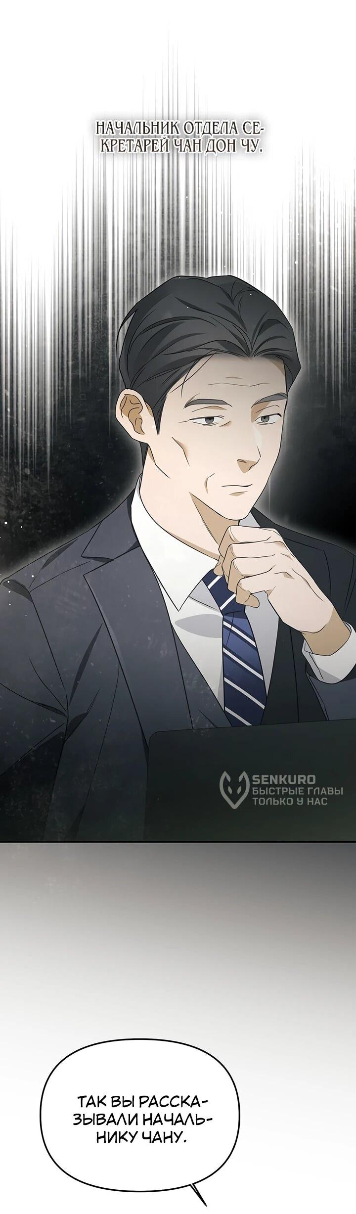 Манга Предпочитаю роль злодея - Глава 29 Страница 12