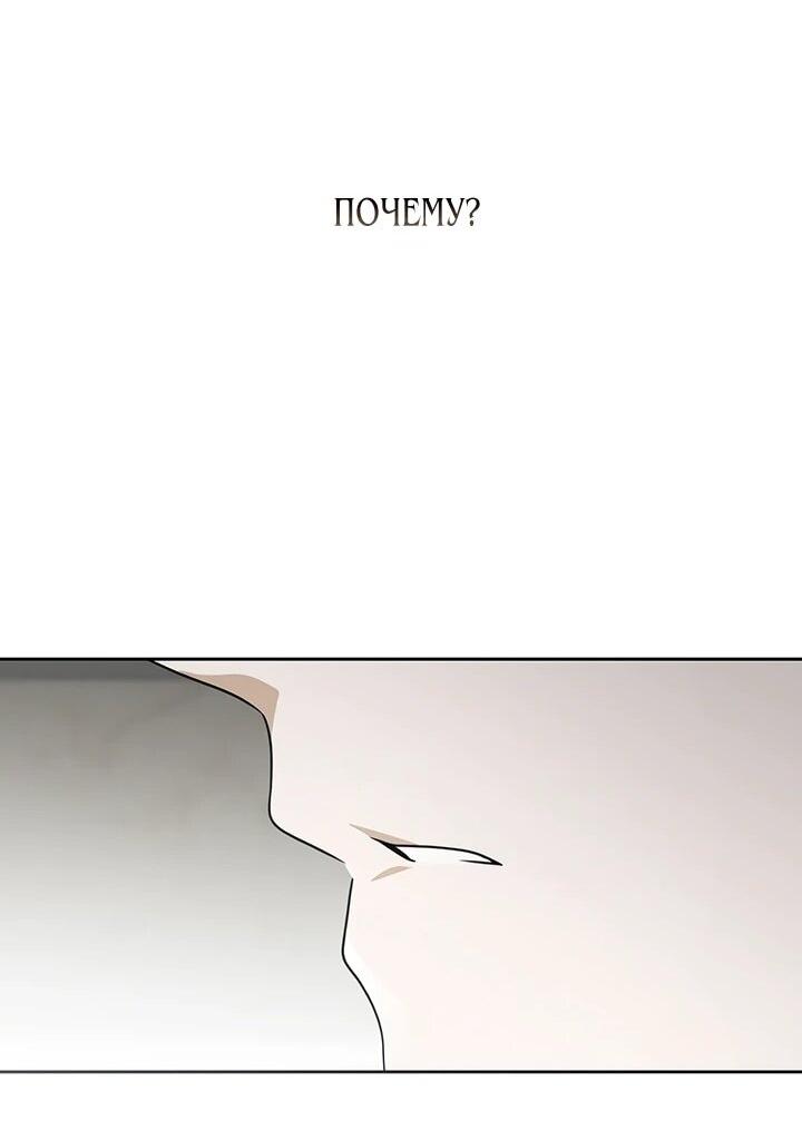 Манга Предпочитаю роль злодея - Глава 29 Страница 48