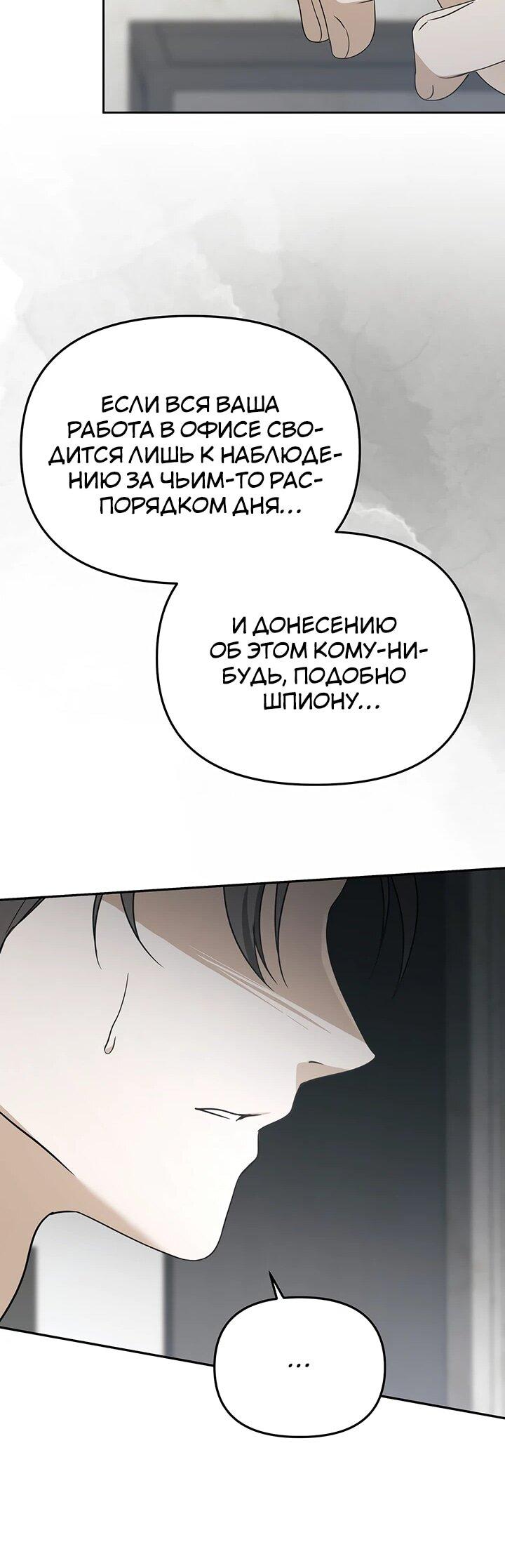Манга Предпочитаю роль злодея - Глава 29 Страница 56