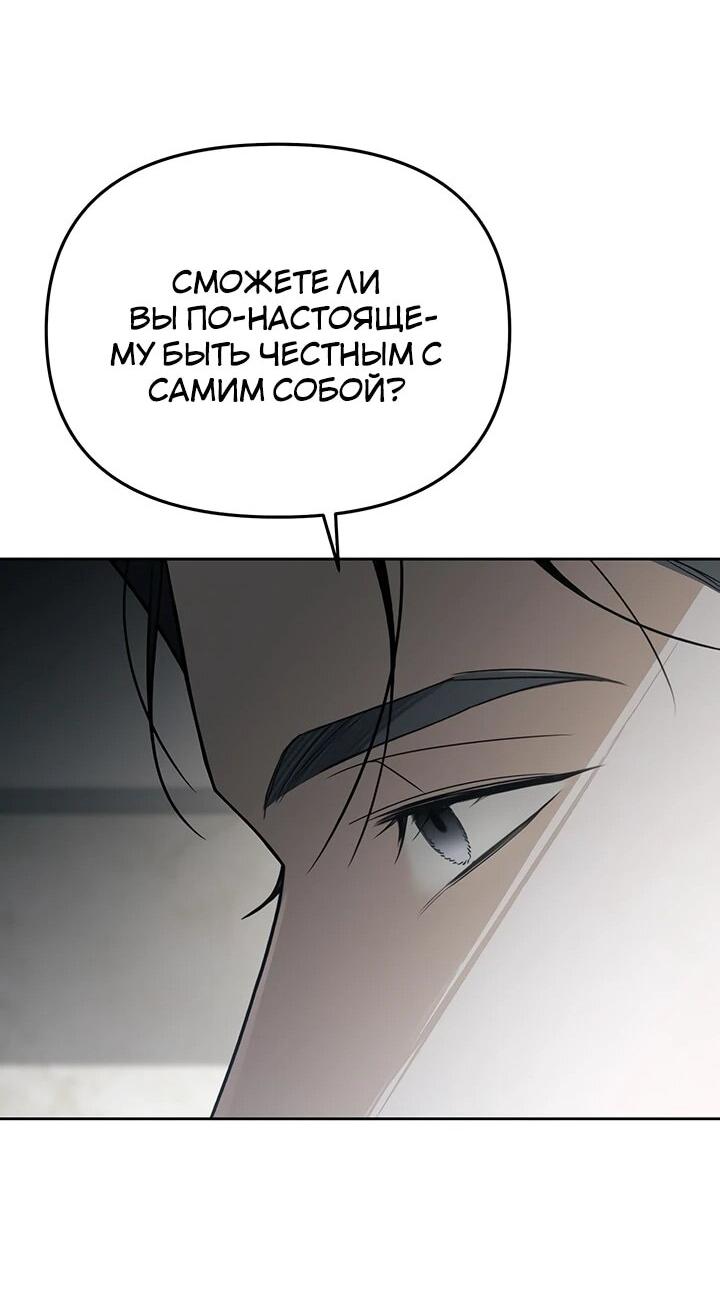 Манга Предпочитаю роль злодея - Глава 29 Страница 57