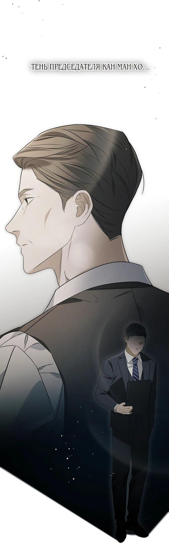 Манга Предпочитаю роль злодея - Глава 29 Страница 11