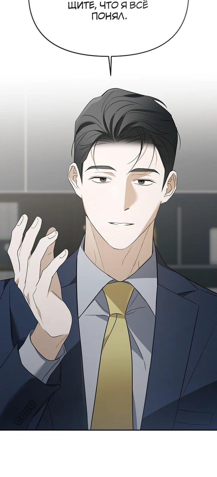 Манга Предпочитаю роль злодея - Глава 29 Страница 66