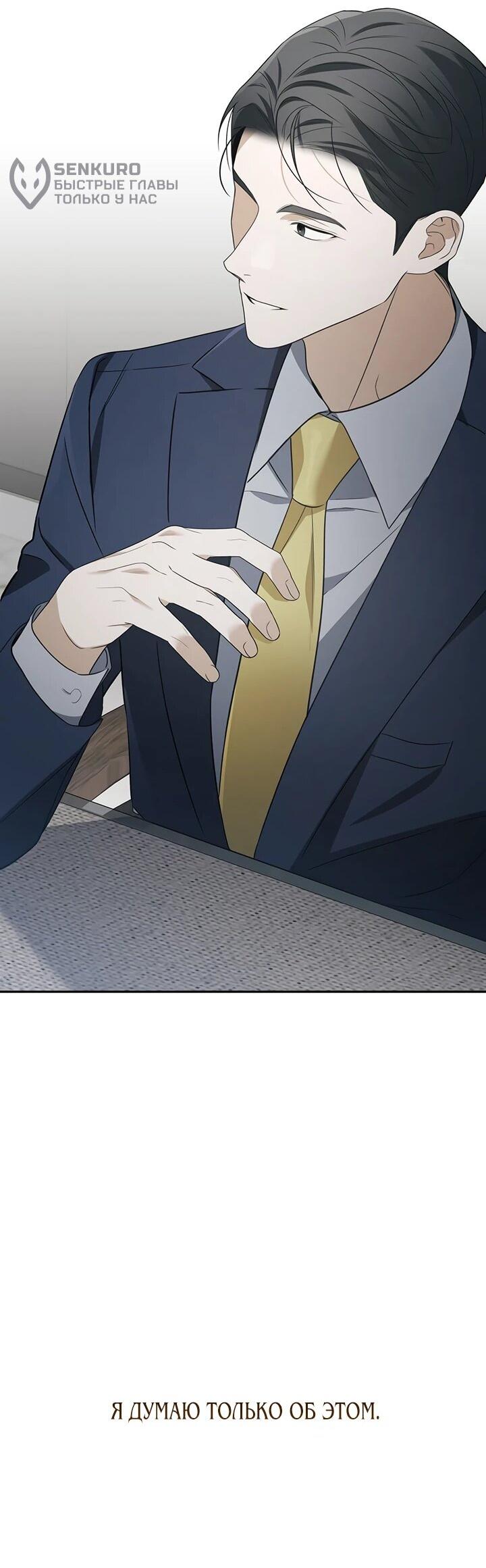 Манга Предпочитаю роль злодея - Глава 29 Страница 25