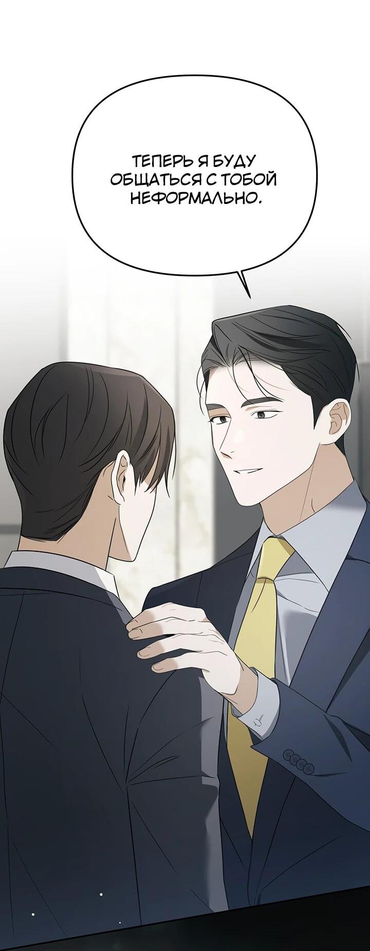 Манга Предпочитаю роль злодея - Глава 29 Страница 69