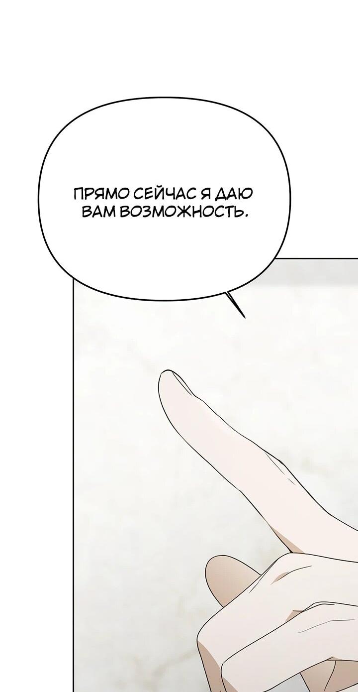 Манга Предпочитаю роль злодея - Глава 29 Страница 55