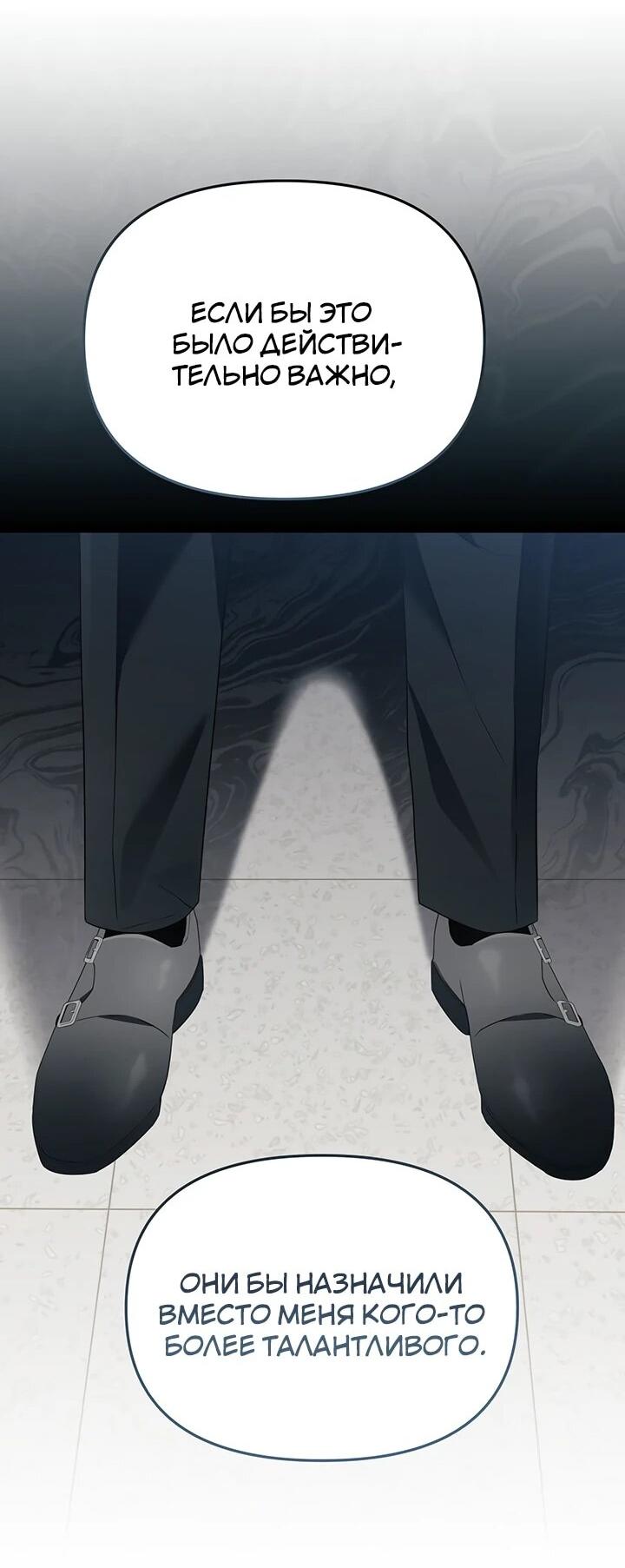 Манга Предпочитаю роль злодея - Глава 29 Страница 45