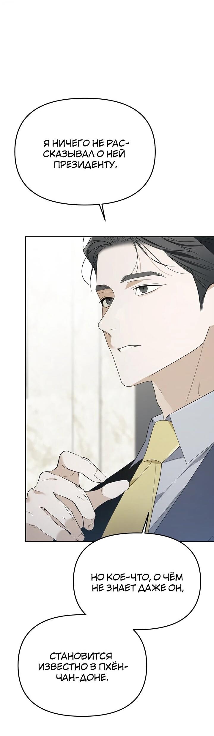 Манга Предпочитаю роль злодея - Глава 29 Страница 3