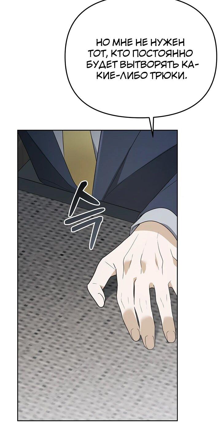 Манга Предпочитаю роль злодея - Глава 29 Страница 61