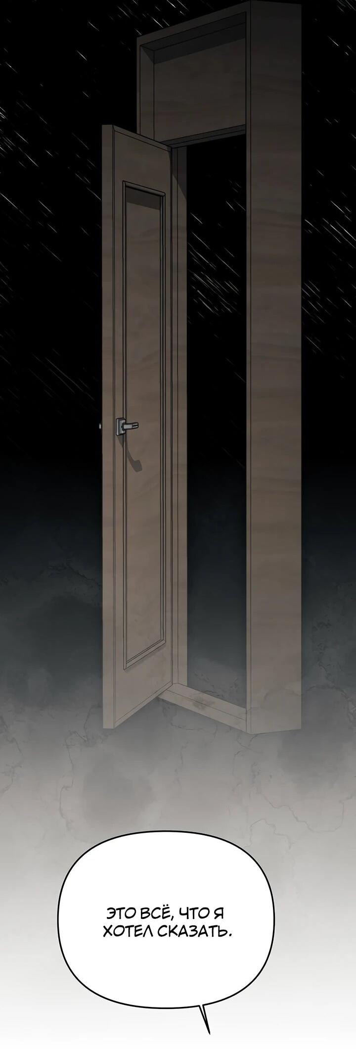 Манга Предпочитаю роль злодея - Глава 29 Страница 24