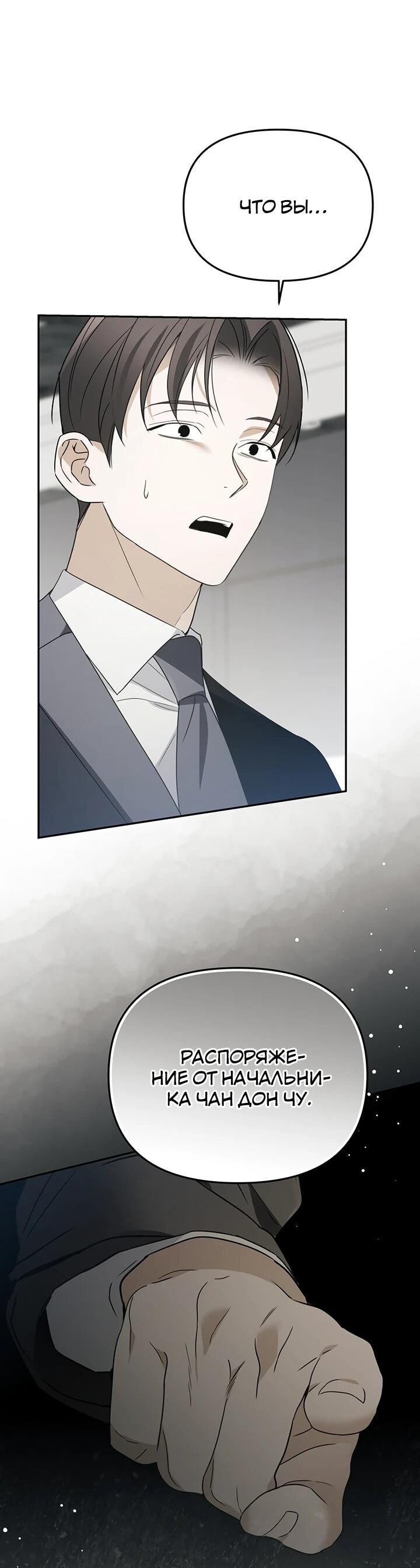 Манга Предпочитаю роль злодея - Глава 29 Страница 63
