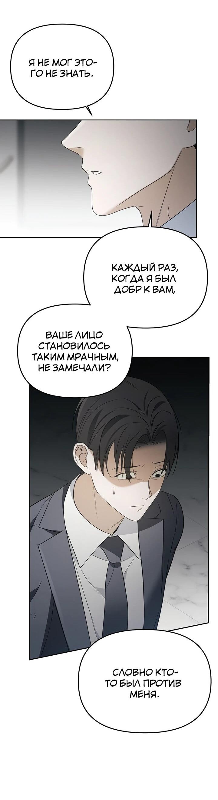 Манга Предпочитаю роль злодея - Глава 29 Страница 22